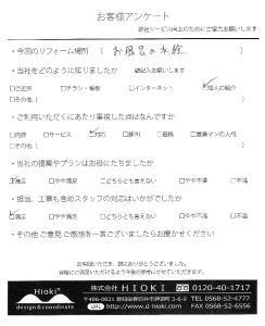 Ｍ様アンケート